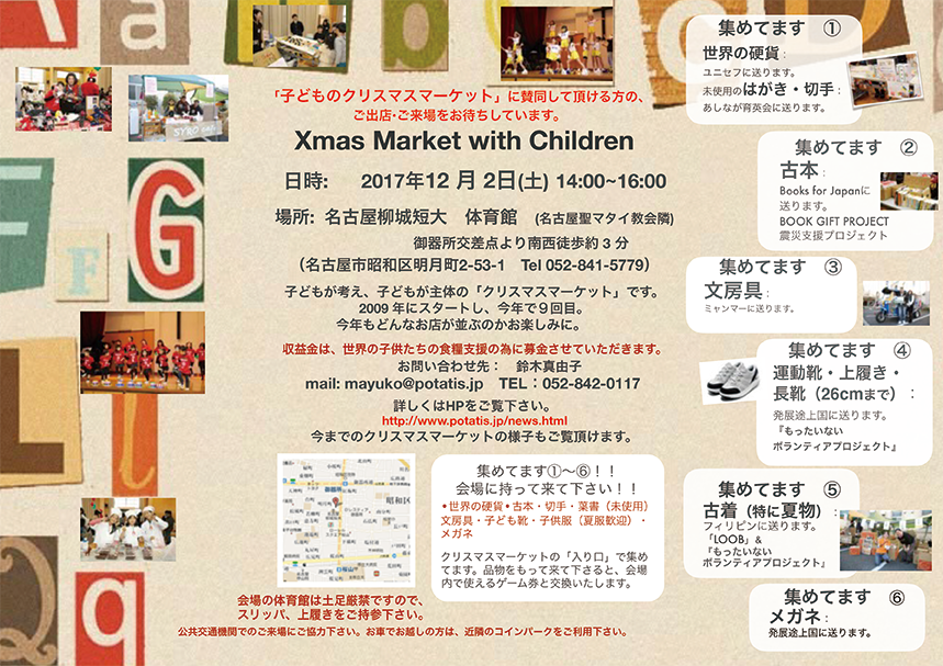 今年も参加！Xmas Market with Children