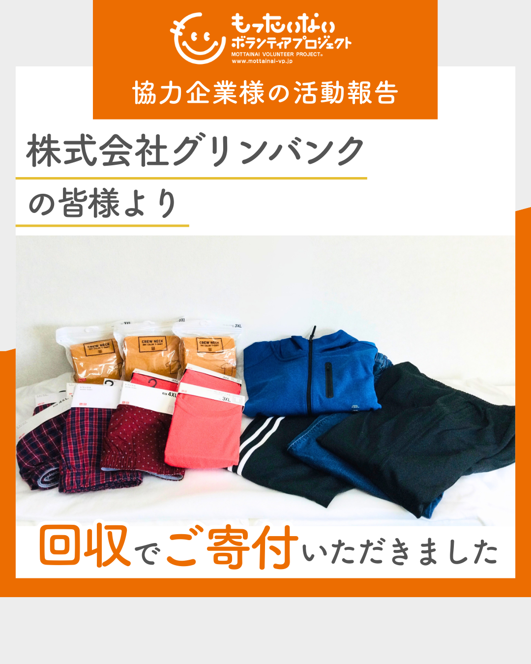 株式会社グリンバンクの皆様より