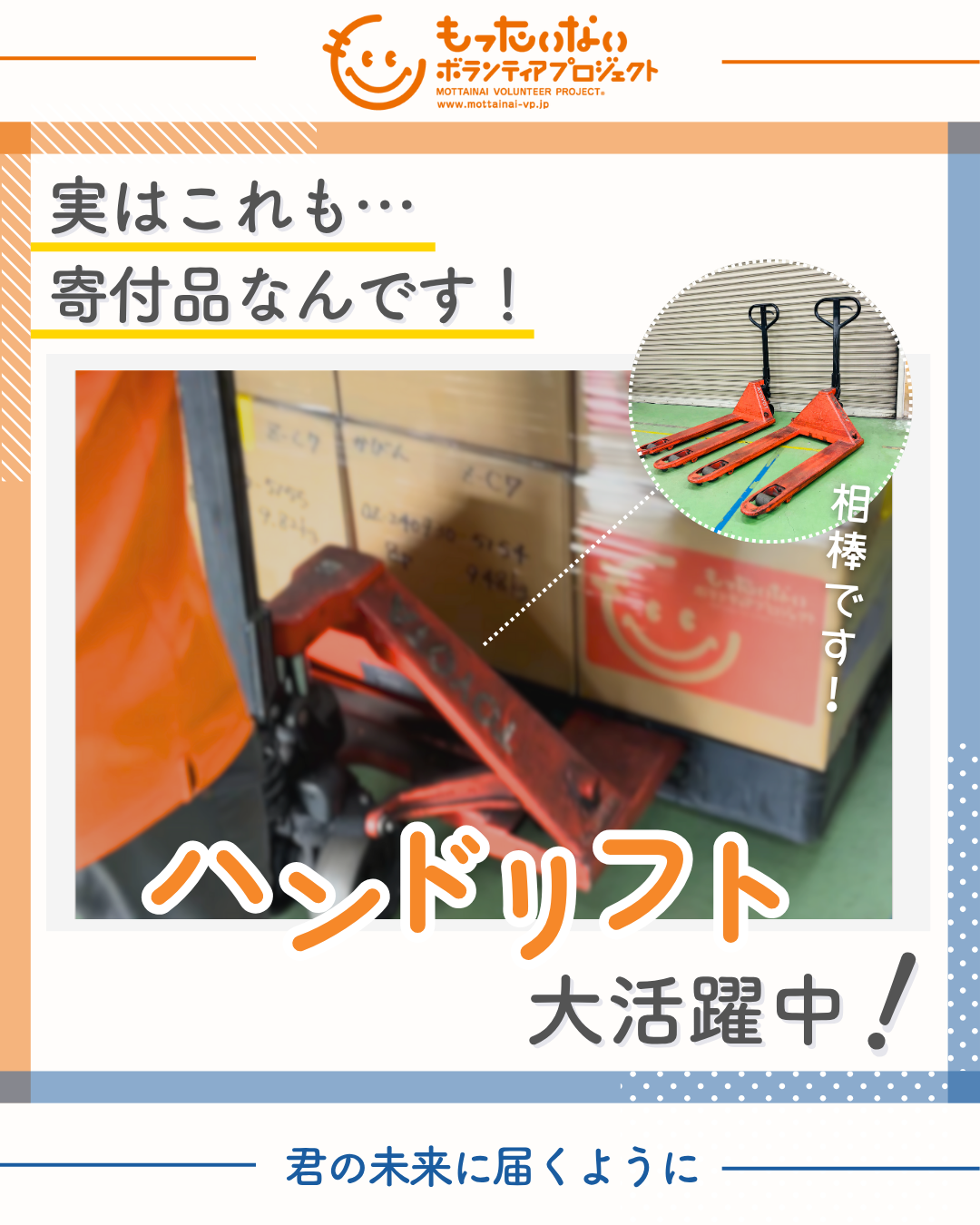 ハンドリフト大活躍中！