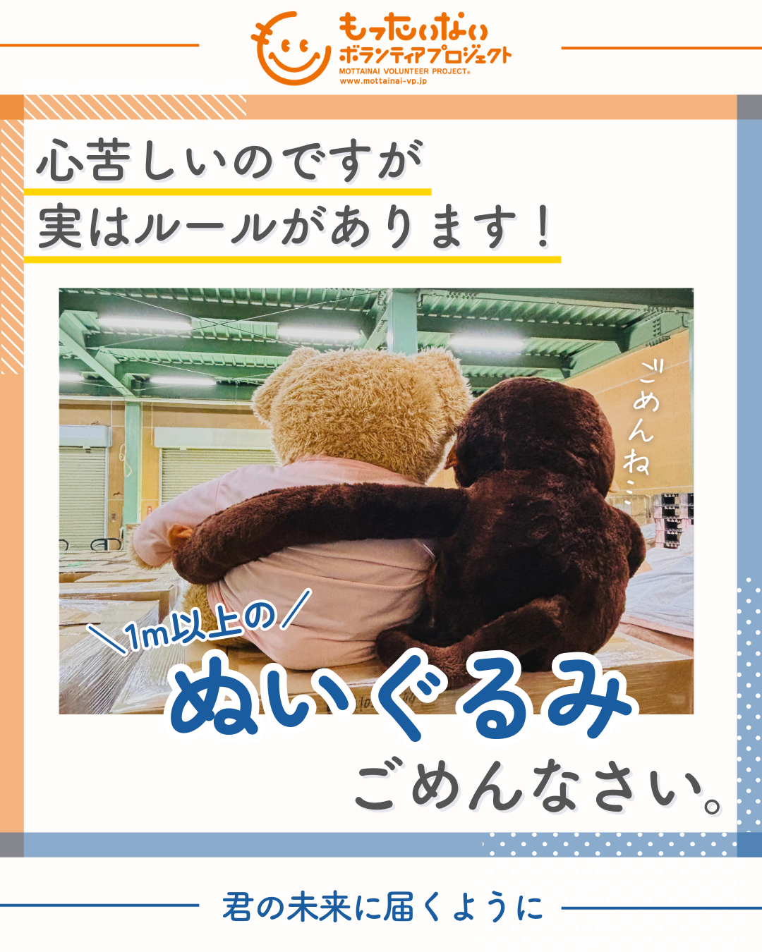 １m以上のぬいぐるみはごめんなさい