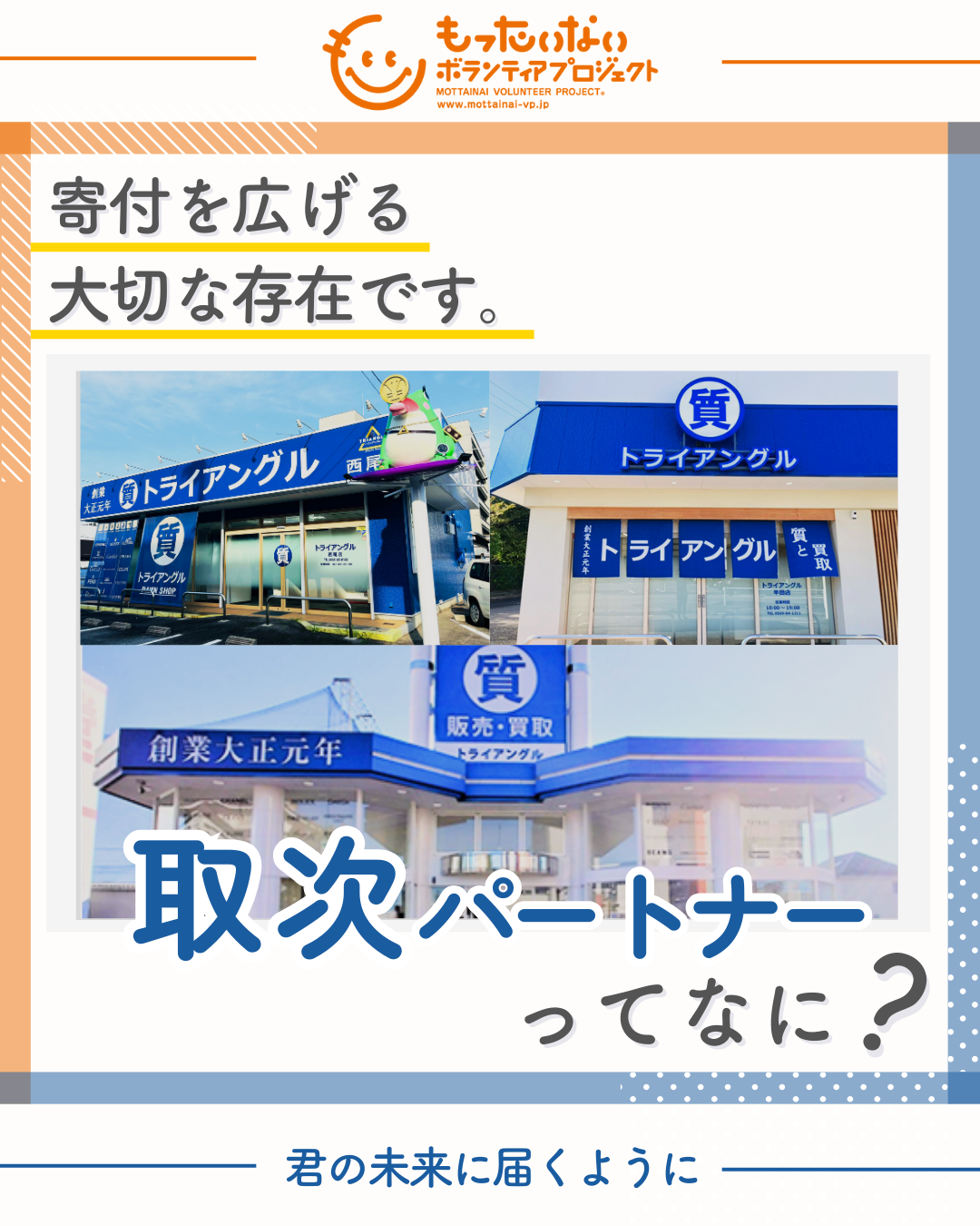 取次パートナーってなに?