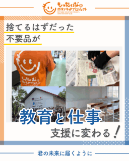 不要品が教育と仕事に変わる理由