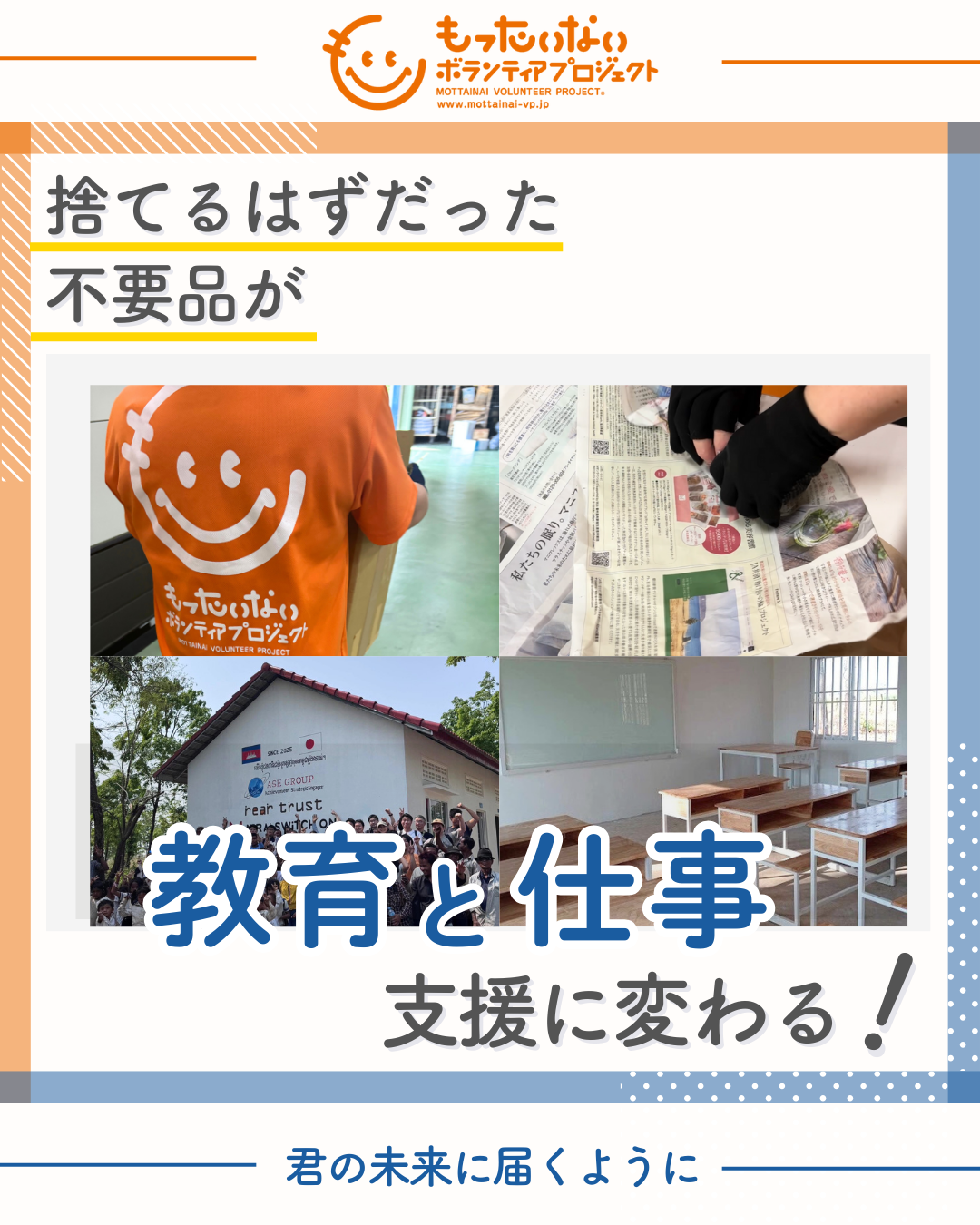 不要品が教育と仕事に変わる理由