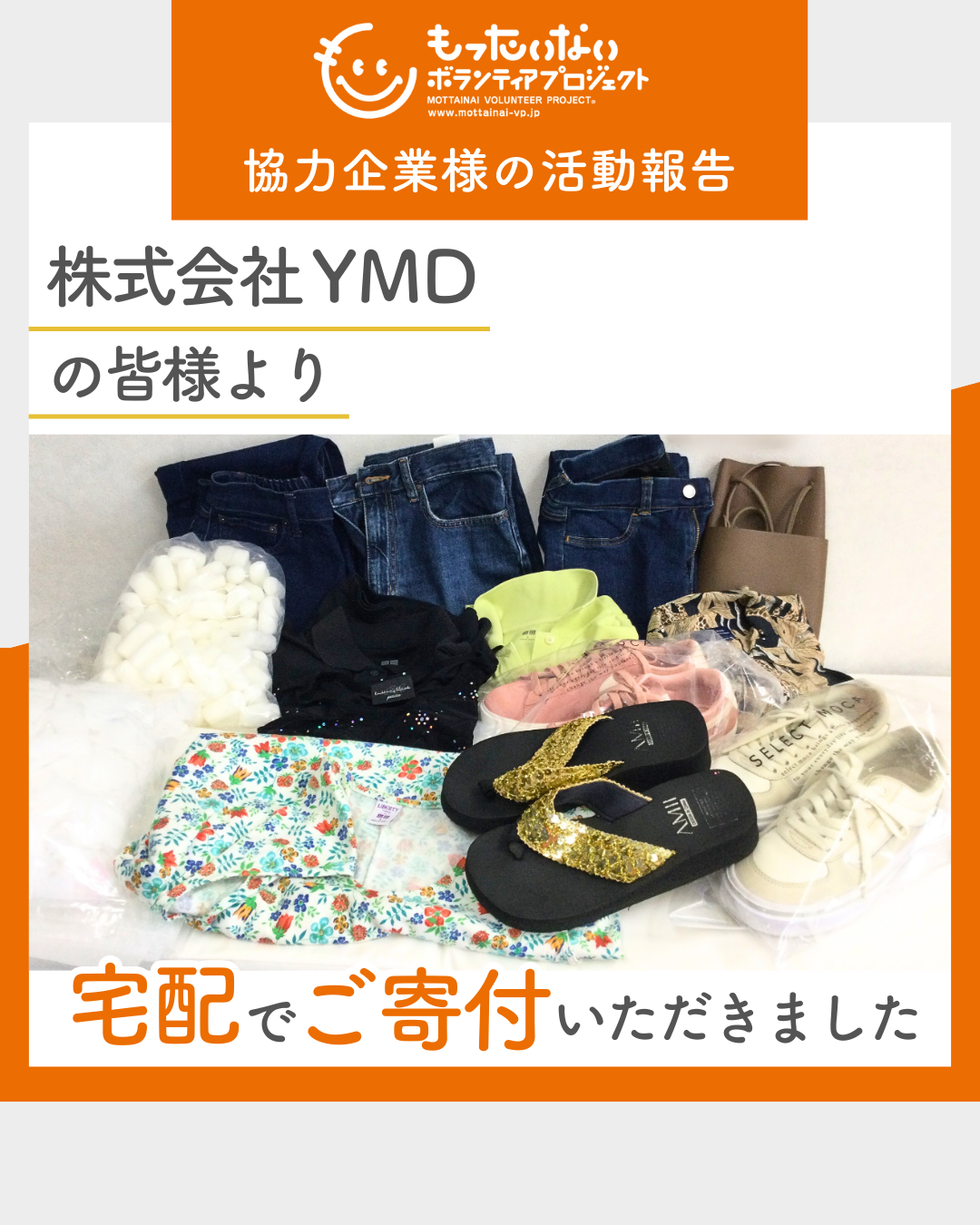 株式会社YMDの皆様より