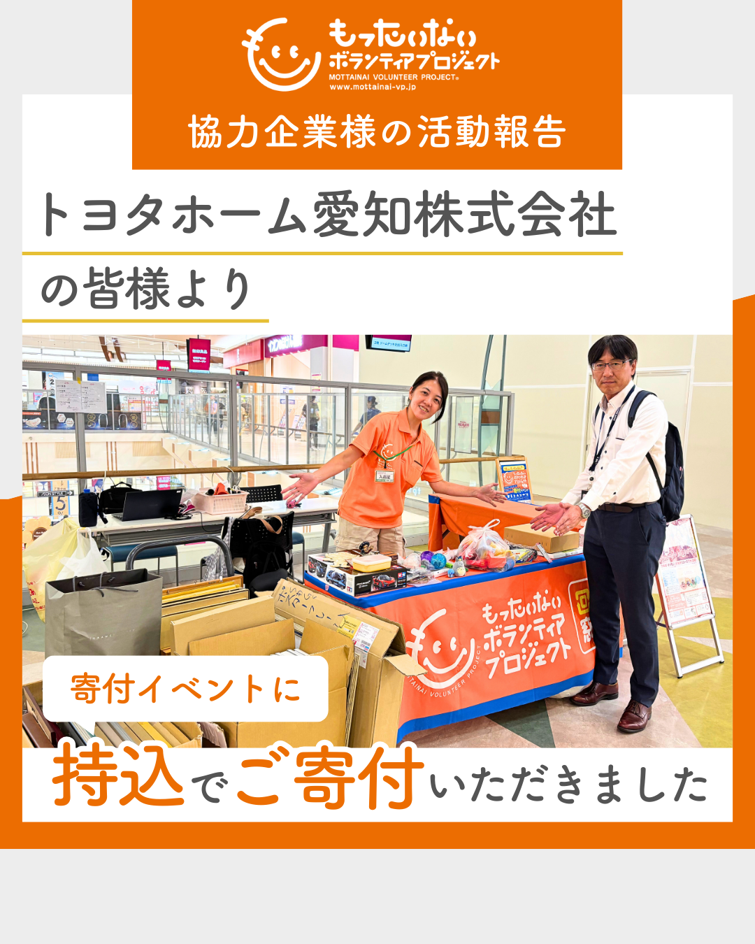 トヨタホーム愛知株式会社の皆様より