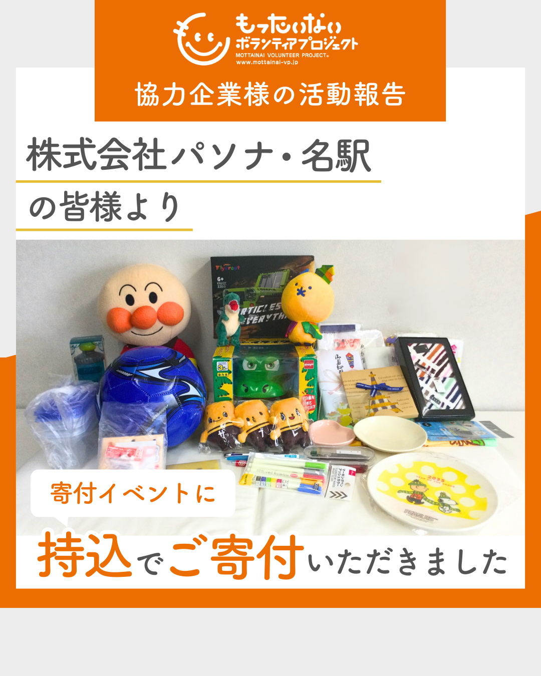 株式会社パソナ・名駅の皆様より