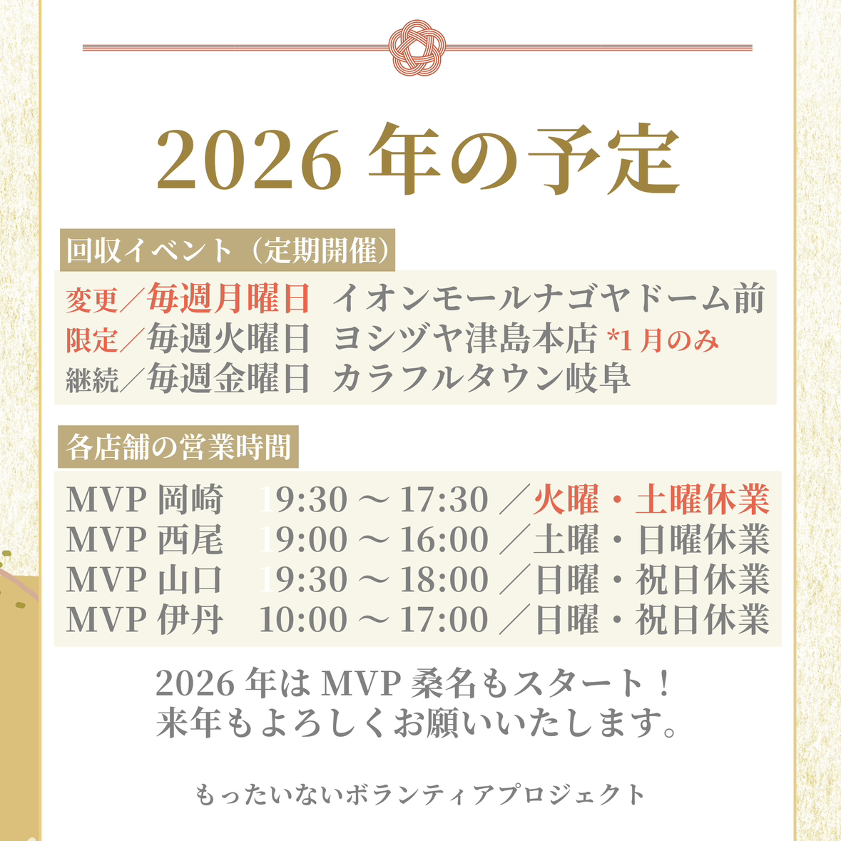 寄付イベント情報（全拠点）