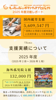 2025年度 支援活動報告