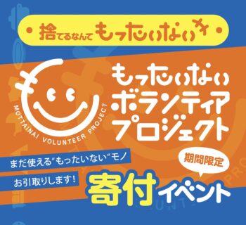 寄付イベント情報(全拠点)